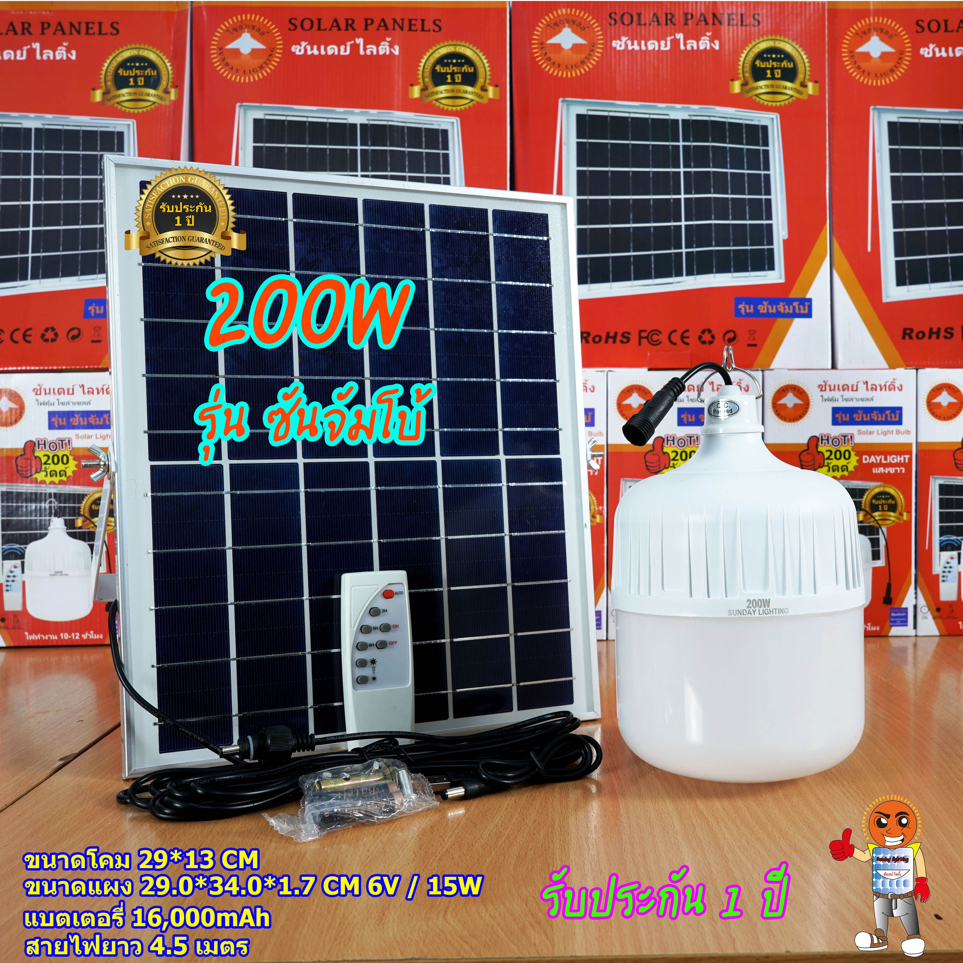 ไฟตุ้ม โซล่าเซลล์ SOLAR LED BULB 200W รุ่น ซันจัมโบ้