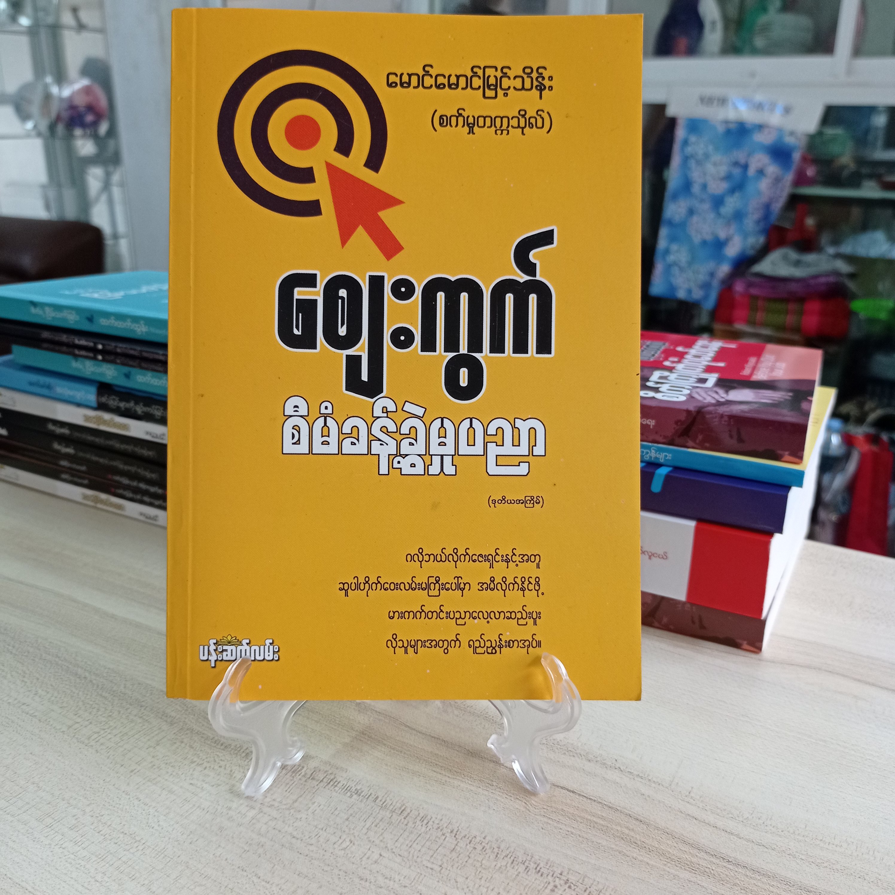 myanmar  book