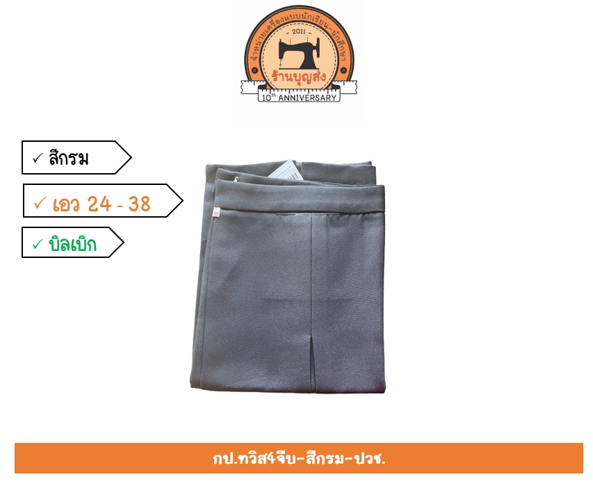 กระโปรงทวิส จีบ สีกรมเข้ม กระโปรงเทคนิค กระโปรงสาย