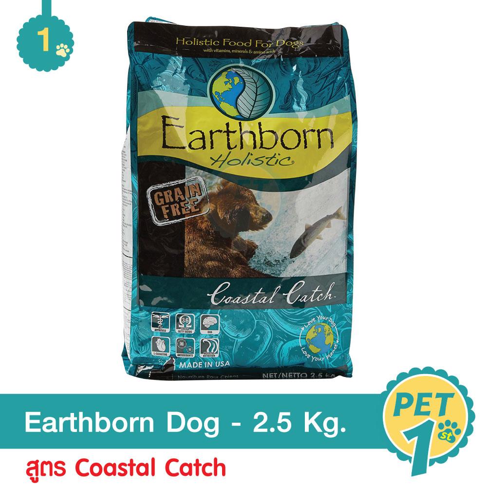 Earthborn Coastal Catch 2.5 Kg. อาหารสุนัข สูตรปลาแซลมอน 2.5 กิโลกรัม