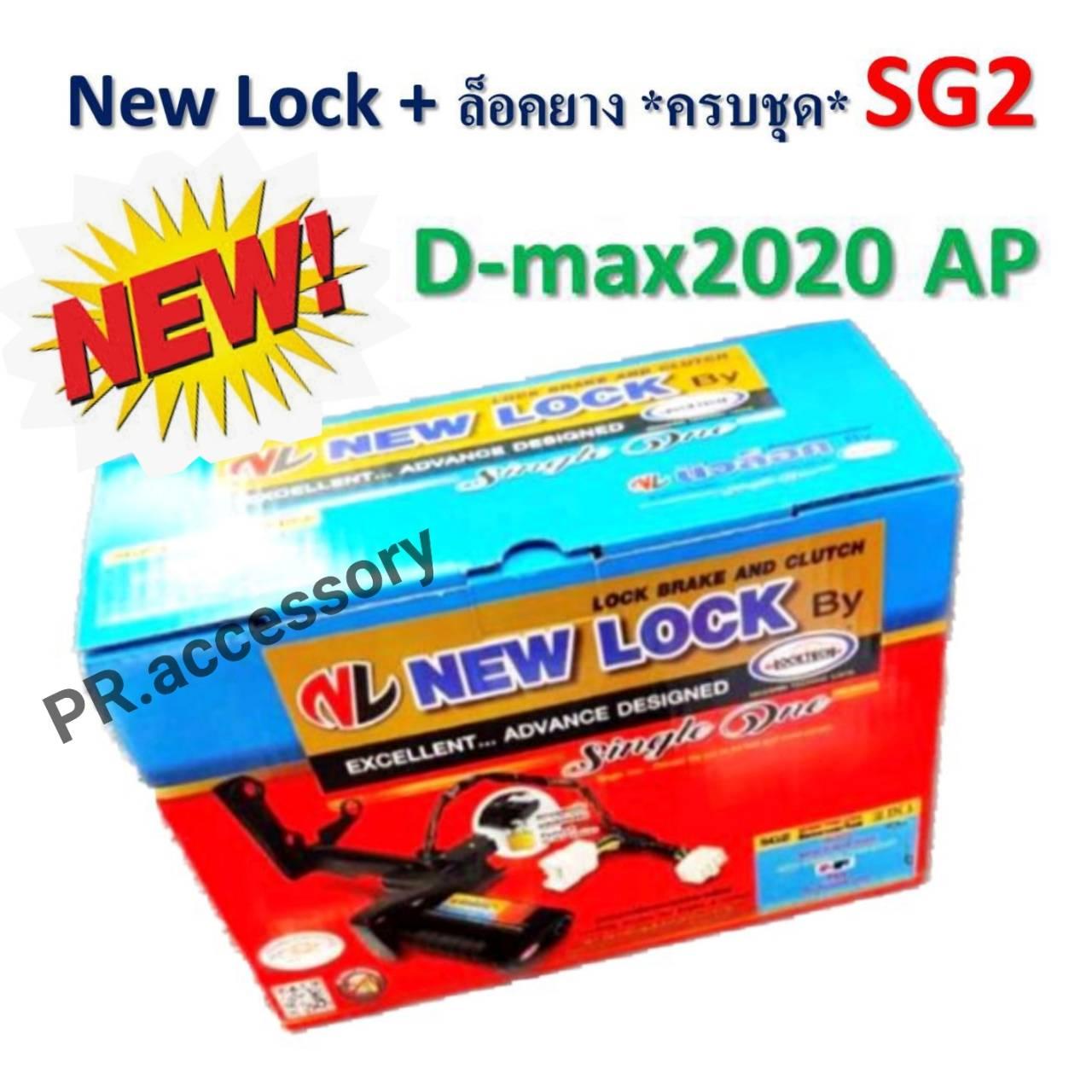 New Lock + ล็อคยางอะไหล่ ระบบกุญแจ ความปลอดภัยสูง SG2 D-MAX 2020 AP