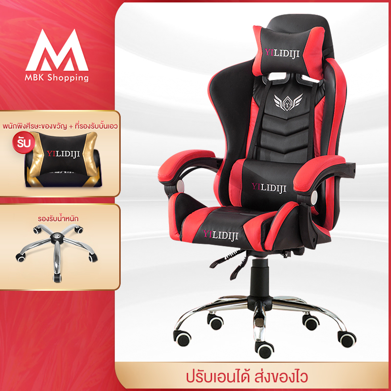 MBK เก้าอี้เล่นเกมรุ่นที่ 2 ที่อัปเกรดแล้ว เก้าอี้เล่นเกม เก้าอี้เกมมิ่ง Gaming Chair ปรับความสูงได้ รุ่น HM50