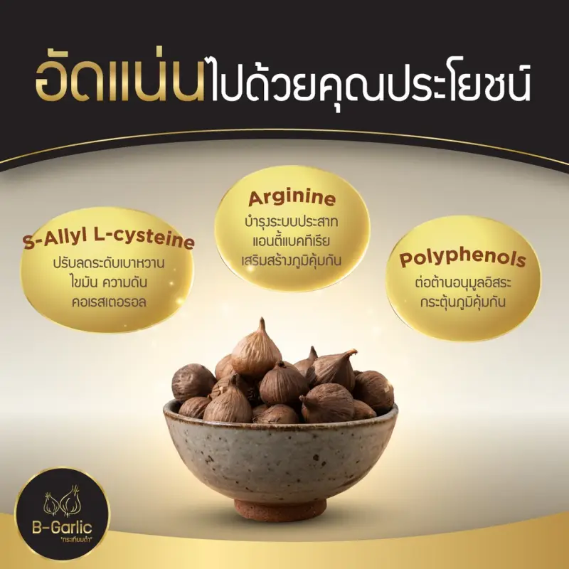 ภาพสินค้ากระเทียมดำ B-Garlic จากร้าน BellaColla Thailand บน Lazada ภาพที่ 3