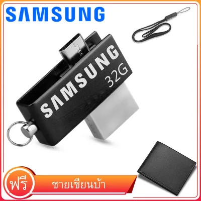【พร้อมกระเป๋าเงินฟรี】Samsung USB ความเร็วสูง 2.0 OTG 32 GB ไดรฟ์ปากกาแฟลชไดรฟ์ USB 32GB ที่เก็บข้อมูลภายนอก Memory Stick 32GB Micro USB Stick Pendrive
