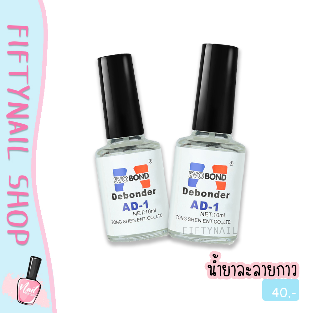 น้ำยาถอดเล็บปลอม น้ำยาละลายกาว Fiftynail