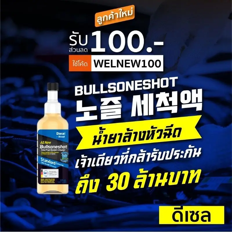 ภาพสินค้าBullsone shot ดีเซล จากร้าน Only_Wax_Thailand บน Lazada ภาพที่ 2