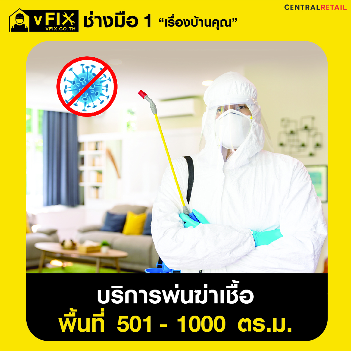 คูปองบริการพ่นฆ่าเชื้อ พื้นที่ 501 - 1000 ตรม. vFIX