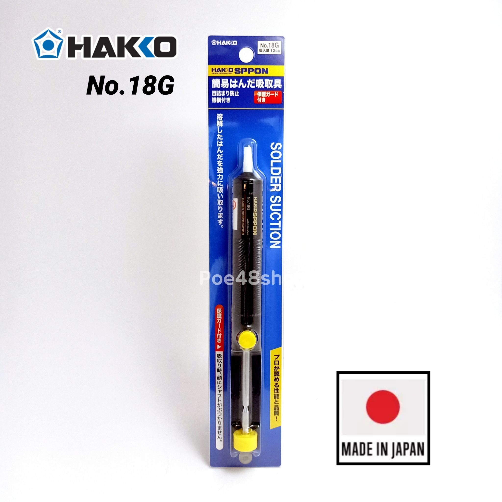 ที่ดูดตะกั่ว HAKKO No.18G Made in Japan (ขนาดยาว 20.5cm)
