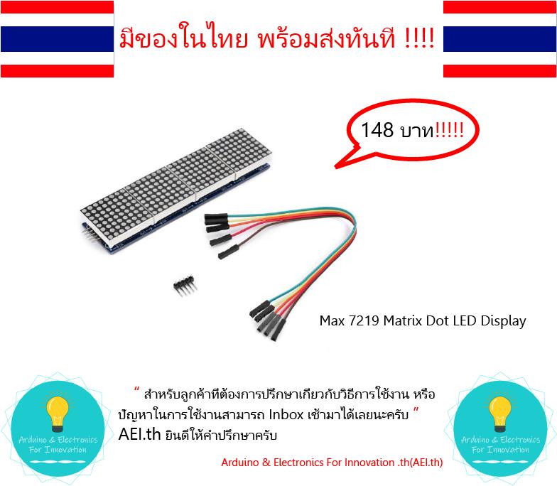 MAX7219 Matrix Dot LED Arduino ,Module Led Display MCU Control มีของในไทยพร้อมส่งทันที !!!!!!!!!!!!!!!!