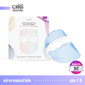 ภาพหน้าปกสินค้าCBG Devices หน้ากากแสงบำบัด LED 7 สี Light Therapy Mask หน้ากากความงาม LED Beauty Booster Mask ที่เกี่ยวข้อง