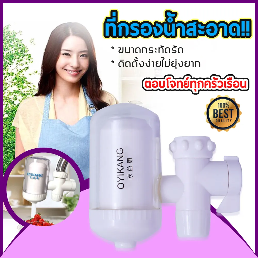 เครื่องกรองน้ำ2หัว เครื่องกรองน้ำ มาตรฐาน เครื่องกรองน้ำใช้ติดหัวก๊อก OYIKANG