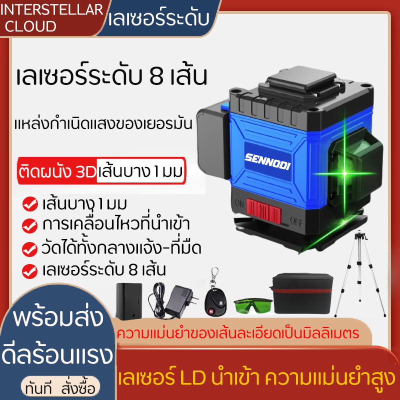 【8 Lines Green Laser Level 】แถมฟรี กล่องเก็บอุปกรณ์ + ขาตั้ง+แว่นตา มูลค่า 958 บาท เครื่องวัดระดับเลเซอร์ ระดับน้ำเลเซอร์ 8 เส้น 360 องศา เลเซอร์สีเขียว 8 Lines Green Laser Level เลเซอร์ เลเซอร์วัดระดับ ระดับเลเซอร์ เลเซอร์ระดับ