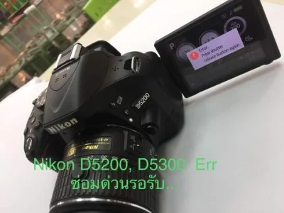 รับซ่อมกล้อง NIKON D5100, D5200, D5300, D5500 Err - ซ่อมหายขาด แก้จุดอ่อน ด่วนรอรับได้เลย