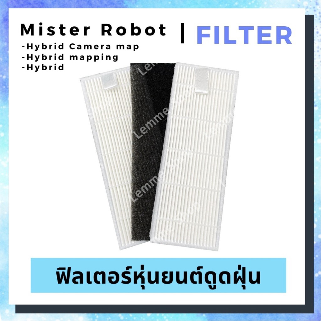 2021 ฟิลเตอร์ หุ่นยนต์ดูดฝุ่น Mister Robot รุ่น Hybrid  Hybrid Mapping  Hybrid Camera Map -Hepa -Filter -Hybrid -Filter. 