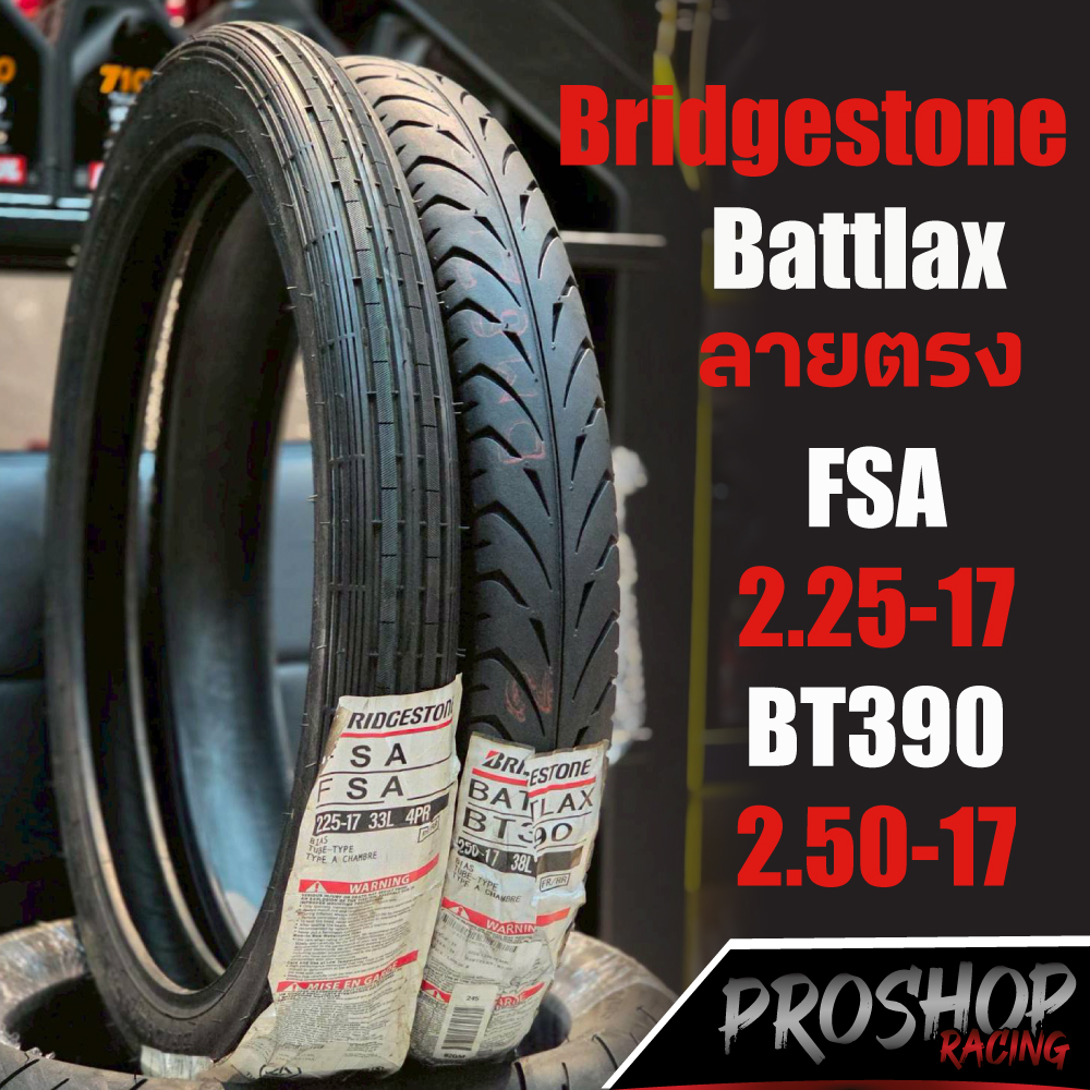 ยาง Bridgestone Battlax ลายตรง FSA 2.25-17 & BT390 2.50-17 สำหรับ 