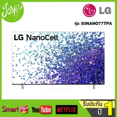 LG NanoCell 4K Smart TV NANO77 50" รุ่น 50NANO77 (2021) 50NANO77TPA