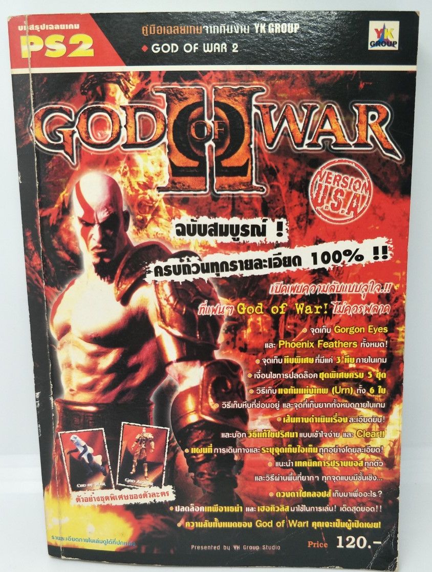 คู่มือเฉลยเกม Paystation 2/ God of war 2