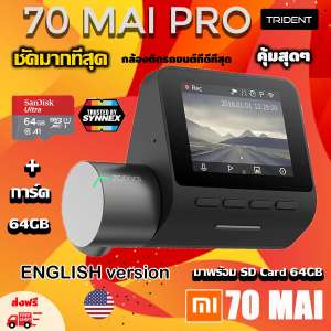กล้องติดรถยนต์ Xiaomi 70mai Dash Cam Pro กล้องติดรถยนต์ พร้อมเมม 64GB เวอร์ชั่นอังกฤษ พร้อมอุปกรณ์ครบ ไม่ต้องซื้อเพิ่ม ลดสุดๆใช้งานง่าย ขาย กล้องติดรถยนต์ Xiaomi 70mai Dash Cam Pro กล้องติดรถยนต์ พร้อมเมม 64GB เวอร์ชั่นอังกฤษ พร้อมอุปกรณ์ครบ ไม่ต้องซื้อเพิ่ม ลดสุดๆใช้งานง่าย