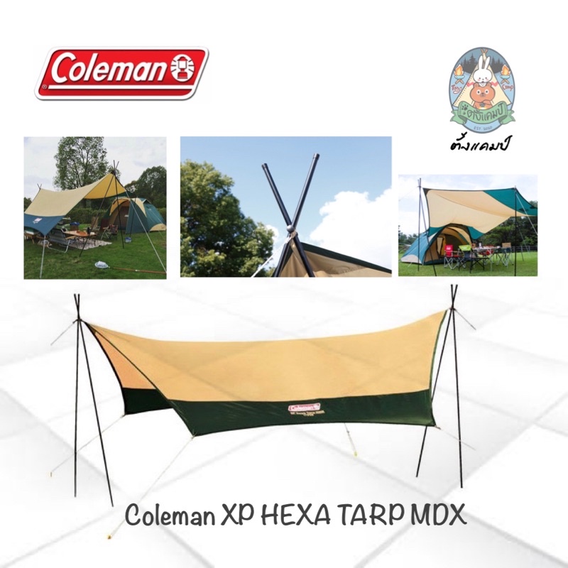 Coleman XP HEXA TARP MDX ทาร์ปสีเดียวกับCrossdome 270 | Lazada.co.th