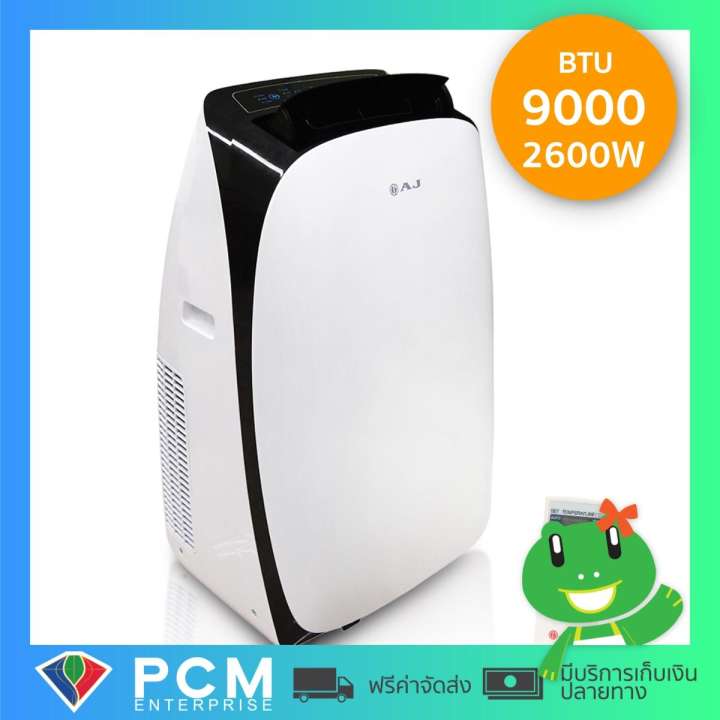 AJ [PCM] เครื่องปรับอากาศเคลื่อนที่ 9000 BTU รุ่น PA-90