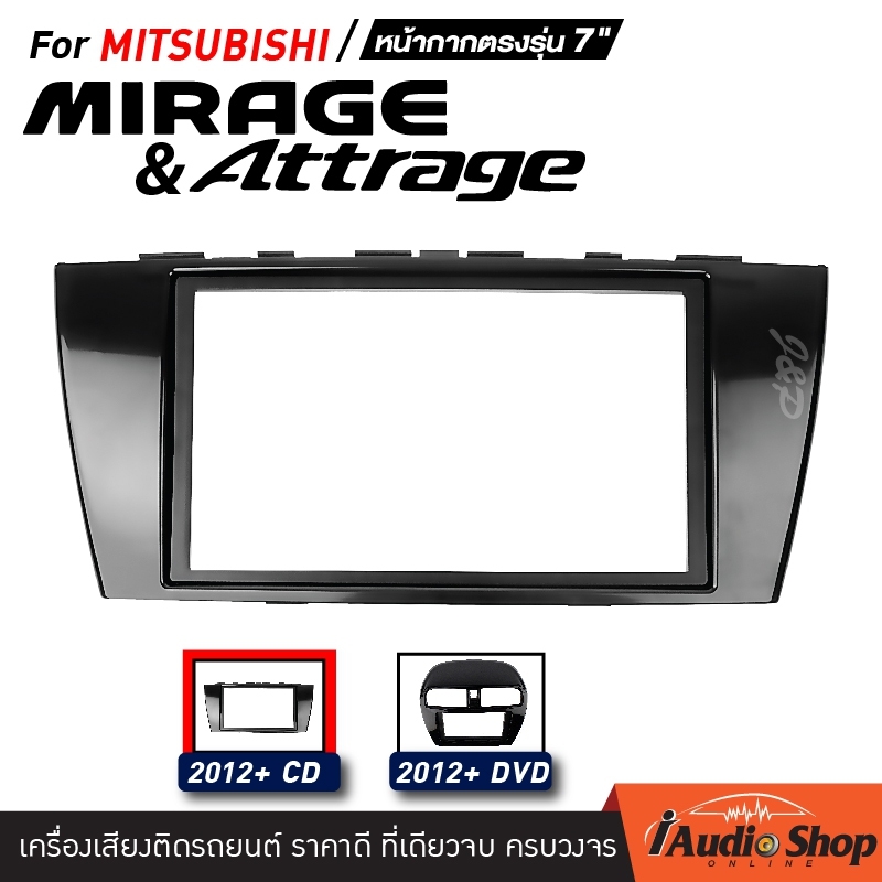 หน้ากากวิทยุ MITSUBISHI MIRAGE และ ATTRAGE 2012+ เครื่องเสียงรถ มิราจ แอดทราจ