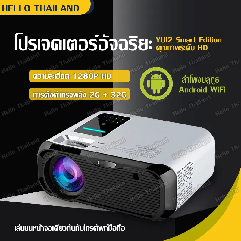 🔥พร้อมส่ง🔥 สมาร์ทโปรเจคเตอร์ โปรเจคเตอร์ขนาดเล็ก มินิโปรเจคเตอร์ ขนาดเล็กพกพา 4K โปรเจคเตอร์ สมาร์ทมินิโปรเจคเตอร์ โทรศัพท์มือถือ Android WiFi HD 1080P