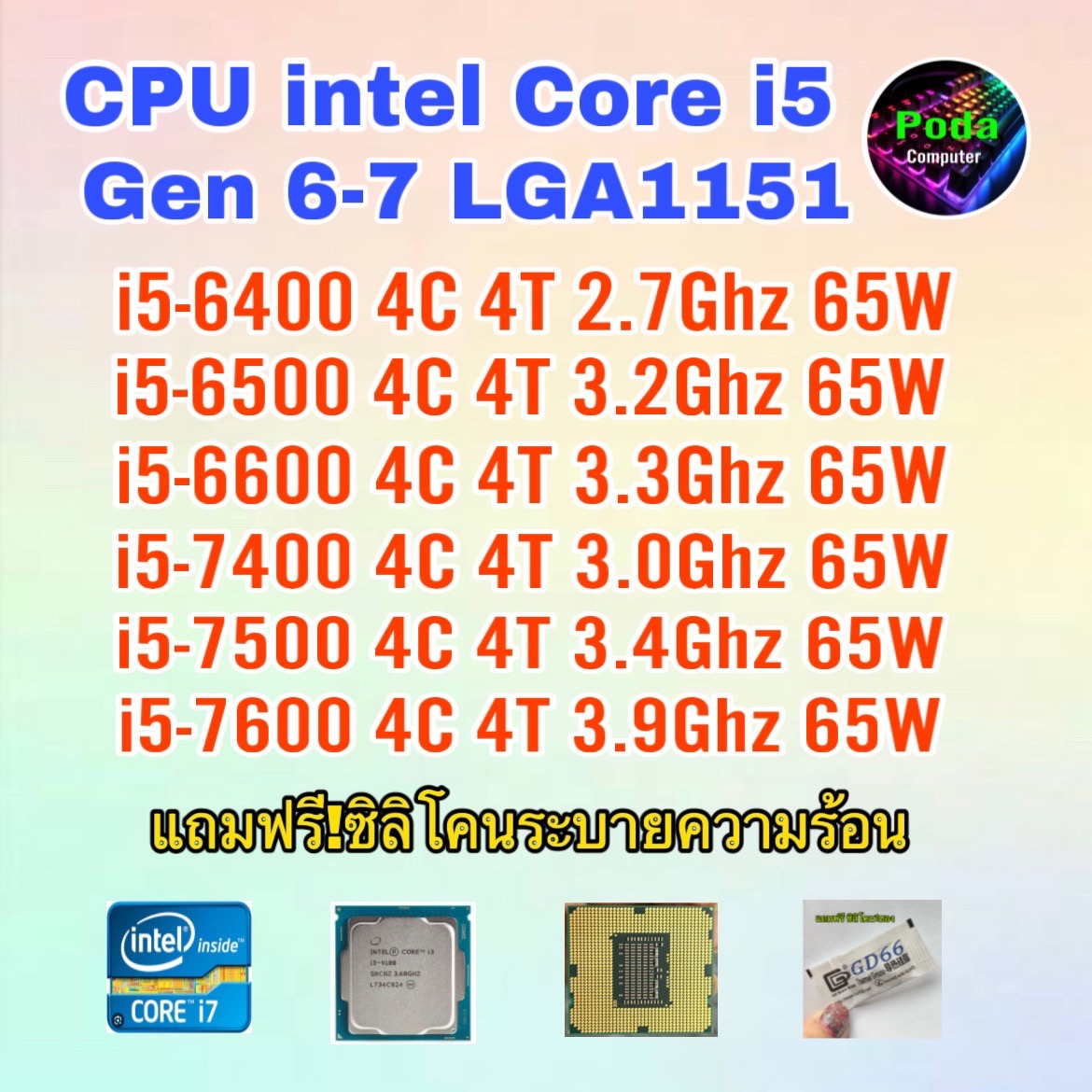 中古 Intel Core i5 7500 6500 6400 計7個セット 中古 Intel