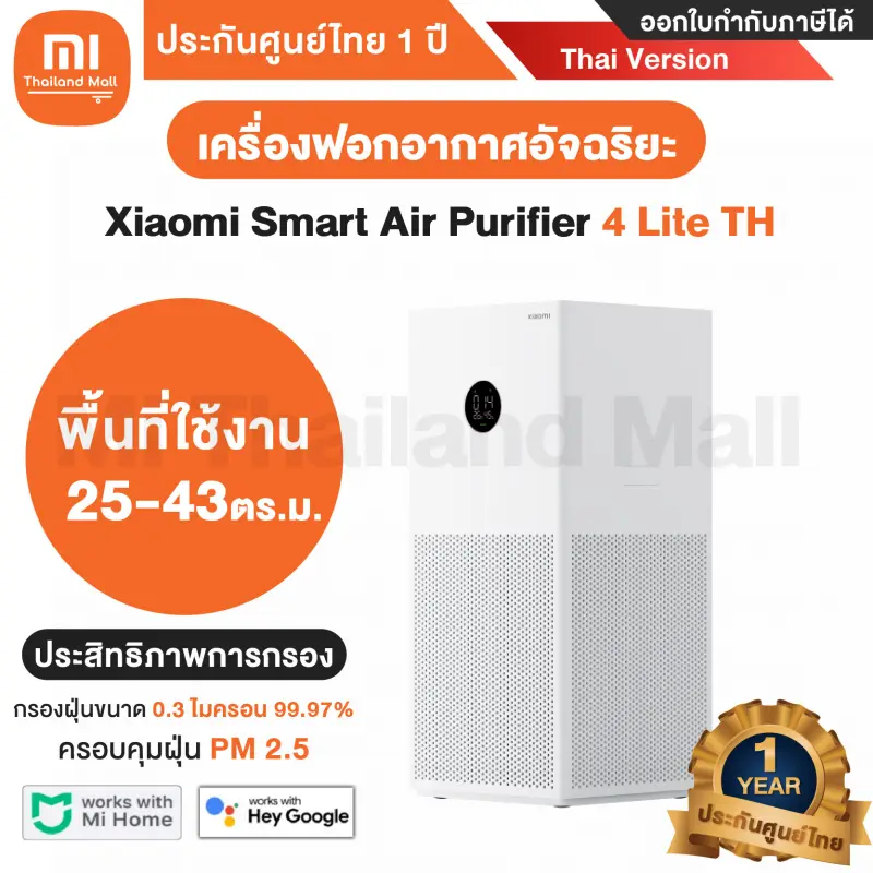 ภาพสินค้าเครื่องฟอกอากาศ Xiaomi Smart Air Purifier 4 รุ่น 4 Lite / 4 TH / 4 Pro / Pro H / 4 Compact - ประกันศูนย์ Xiaomi ไทย 1ปี จากร้าน M Thailand Mall บน Lazada ภาพที่ 5