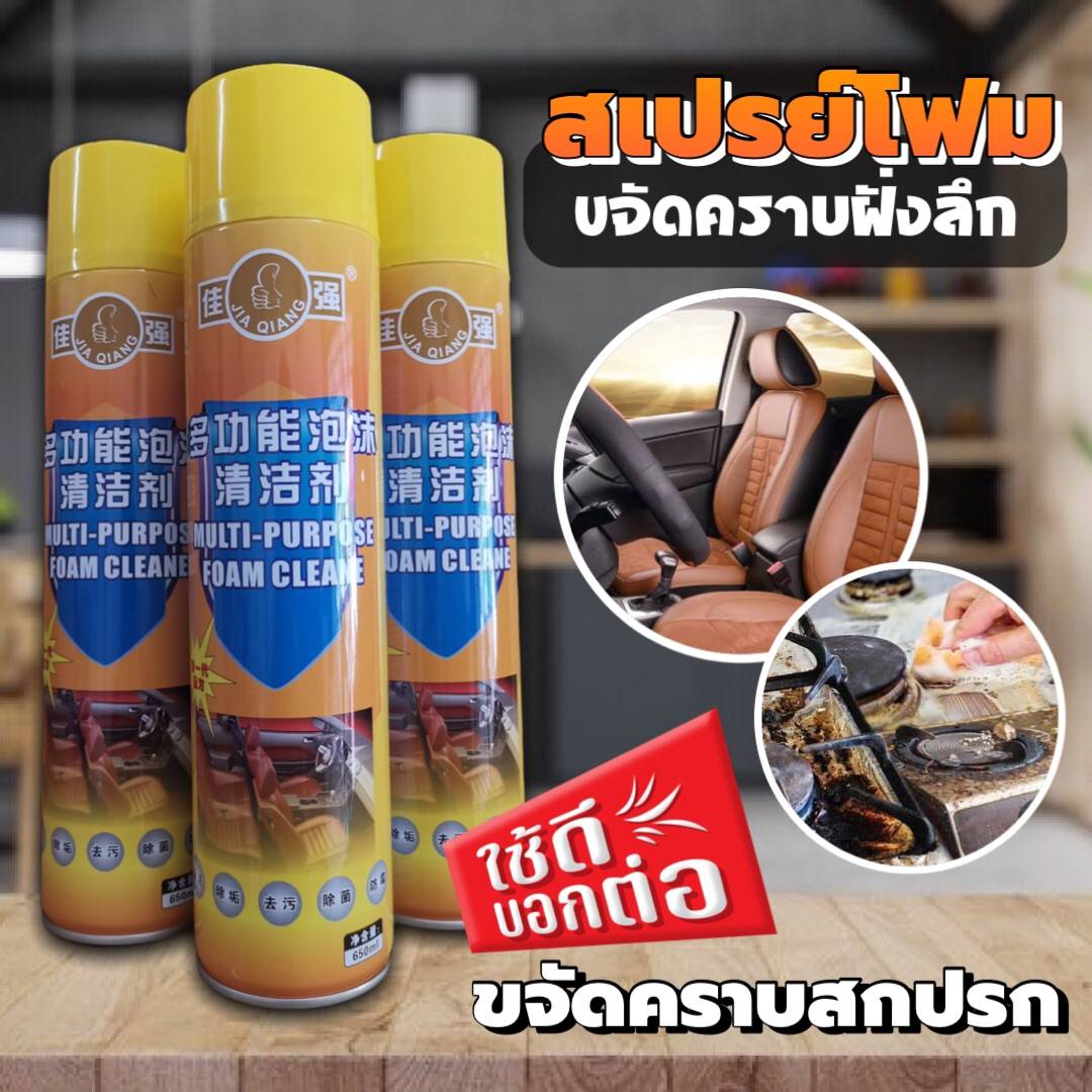สเปรย์ทำความสะอาดอเนกประสงค์