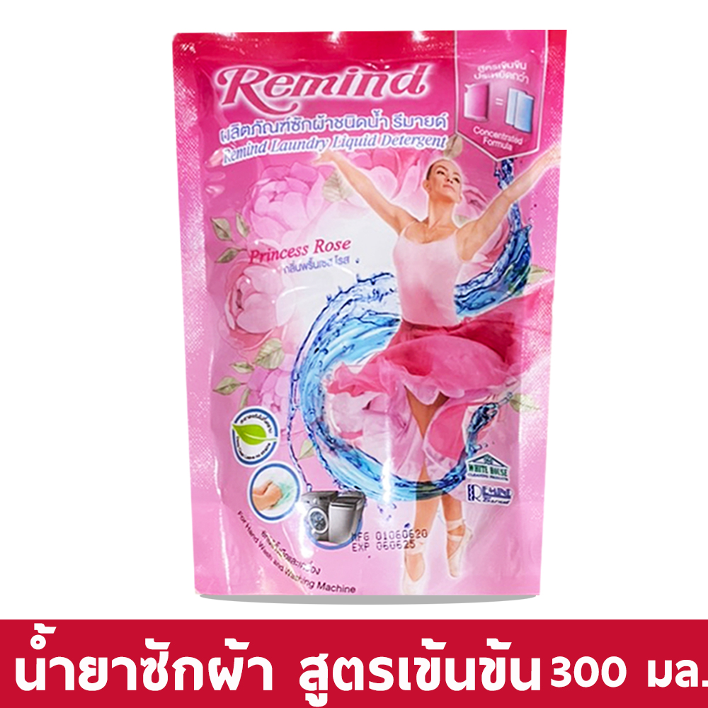 รีมายด์ น้ำยาซักผ้า สูตรเข้มข้น ถุงเติม Liquid Detergent Refill ชนิดน้ำ สีชมพู กลิ่น Princess Rose 300 มล. RM300