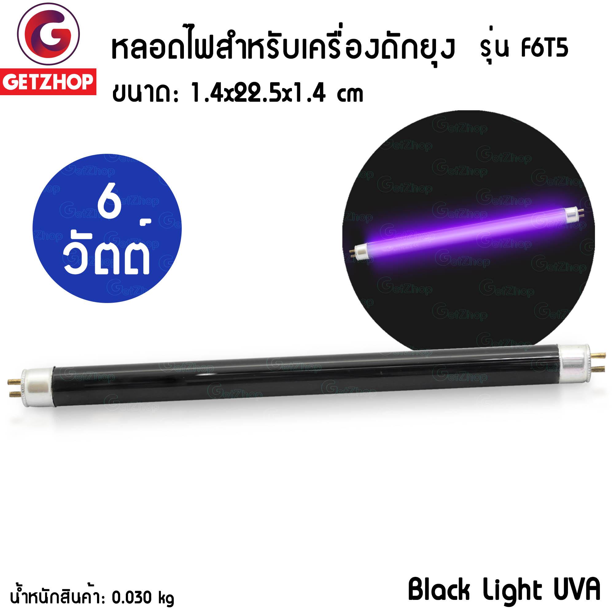 Thaibull หลอดไฟดักยุง ล่อยุง Black light รุ่น F6T5 - สีดำ