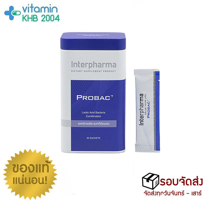 แนะนำ PROBAC7 (30ซอง) ผลิตภัณฑ์เสริมอาหาร โปรแบคเซเว่น แลคติกแอซิด แบคทีเรียผสม PROBAC 7 โปรแบค