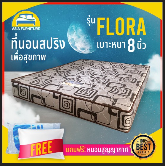 Flash Sale ที่นอนสปริงราคาถูก แถมหมอนสูญญากาศ (หมอนหนุน) ฟรี!!! พร้อมจัดส่งฟรี+เก็บปลายทางได้