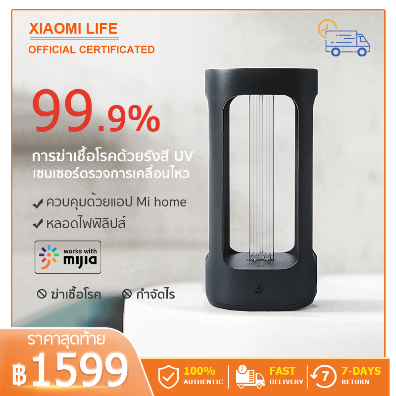 Xiaomi Five Disinfection Lamp-32W High-power ในครัวเรือนโคมไฟฆ่าเชื้อ/เชื่อมต่อกับ Mijia APP รีโมทคอนโทรล/ความปลอดภัยในการเหนี่ยวนำของมนุษย์