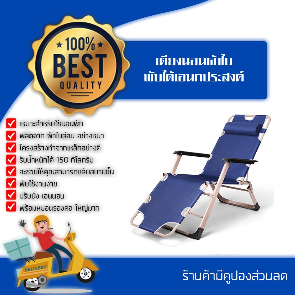 เตียงนอนผ้าใบ พับได้เอนกประสงค์ เก้าอี้ผ้าใบ ปรับเอนเป็นที่นอนได้ เก้าอี้สนาม
เหมาะสำหรับใช้นอนพักค้างแรมนอกสถานที่ หรือออกแคมป์