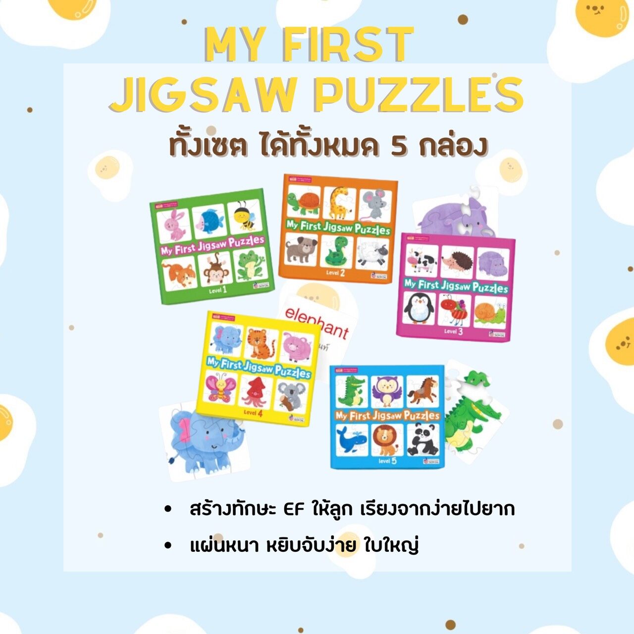 ได้ 5 กล่อง จิ๊กซอ — my first jigsaw puzzles จิ๊กซอสำหรับน้องแรกเกิด - 5 ปี จากร้าน talkingpen thailand ปากกาพูดได้