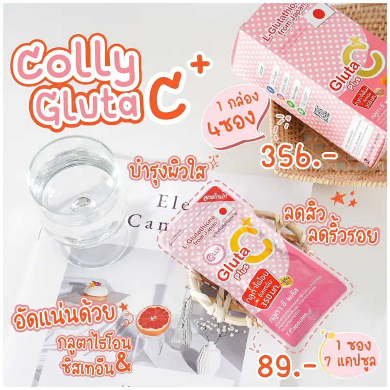 ภาพสินค้า(กลูต้าพี่ไบร์ท)(1ซอง)Colly Gluta C Plus++ แบบซอง บรรจุ 7 เม็ด จากร้าน Livme บน Lazada ภาพที่ 1