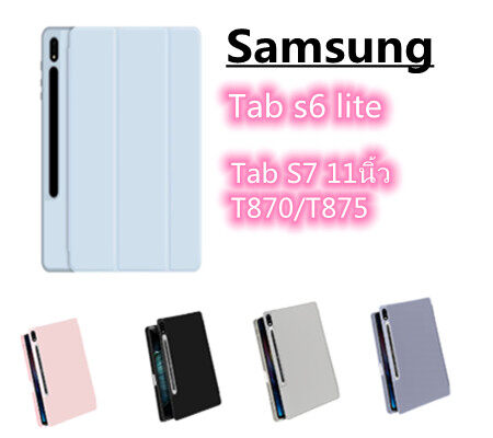 เคสฝาพัก เคส Samsung Tab S7 11นิ้ว T870/T875 S6 Lite มีช่องใส่ปากกา ✅