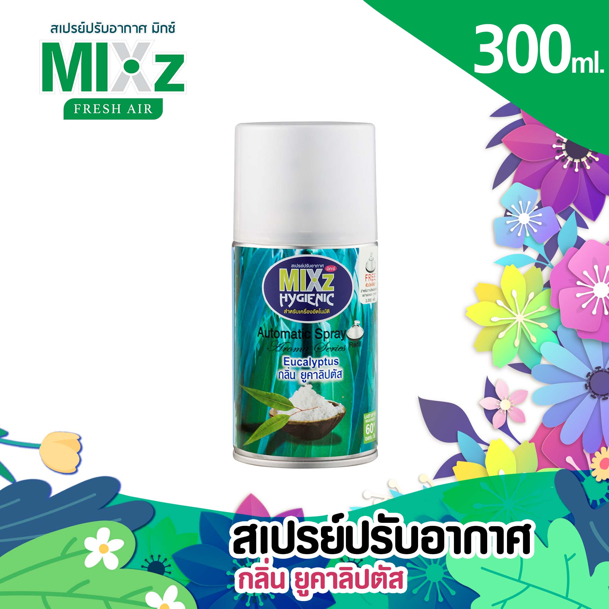 Mixz Hygienic Automatic รีฟิล สเปรย์ปรับอากาศ กลิ่นยูคาลิปตัส 300 ml.