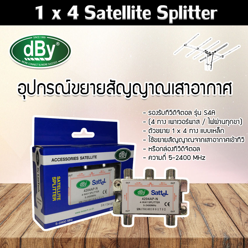 dBy Splitter (น้ำเงิน) 1 x 4 Satellite All Port Power Pass 4way รองรับทีวีดิจิตอล Ninety9watch