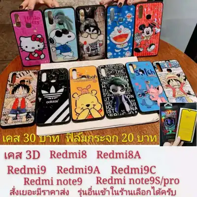 เคส 3D redmi เคส Redmi8 Redmi8A Redmi9 Redmi9A Redmi9c Redmi note9 Redmi note9s note9pro เคสโทรศัพท์มือถือ case 9a 9c
