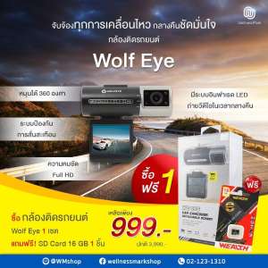 Wolfeye ฮีโร่ บนท้องถนน Designed in USA กล้องติดรถยนต์ ปรับได้ 350 องศา อินฟาเรด กลางคืน FullHD (แถมฟรี SD Card 16 GB)