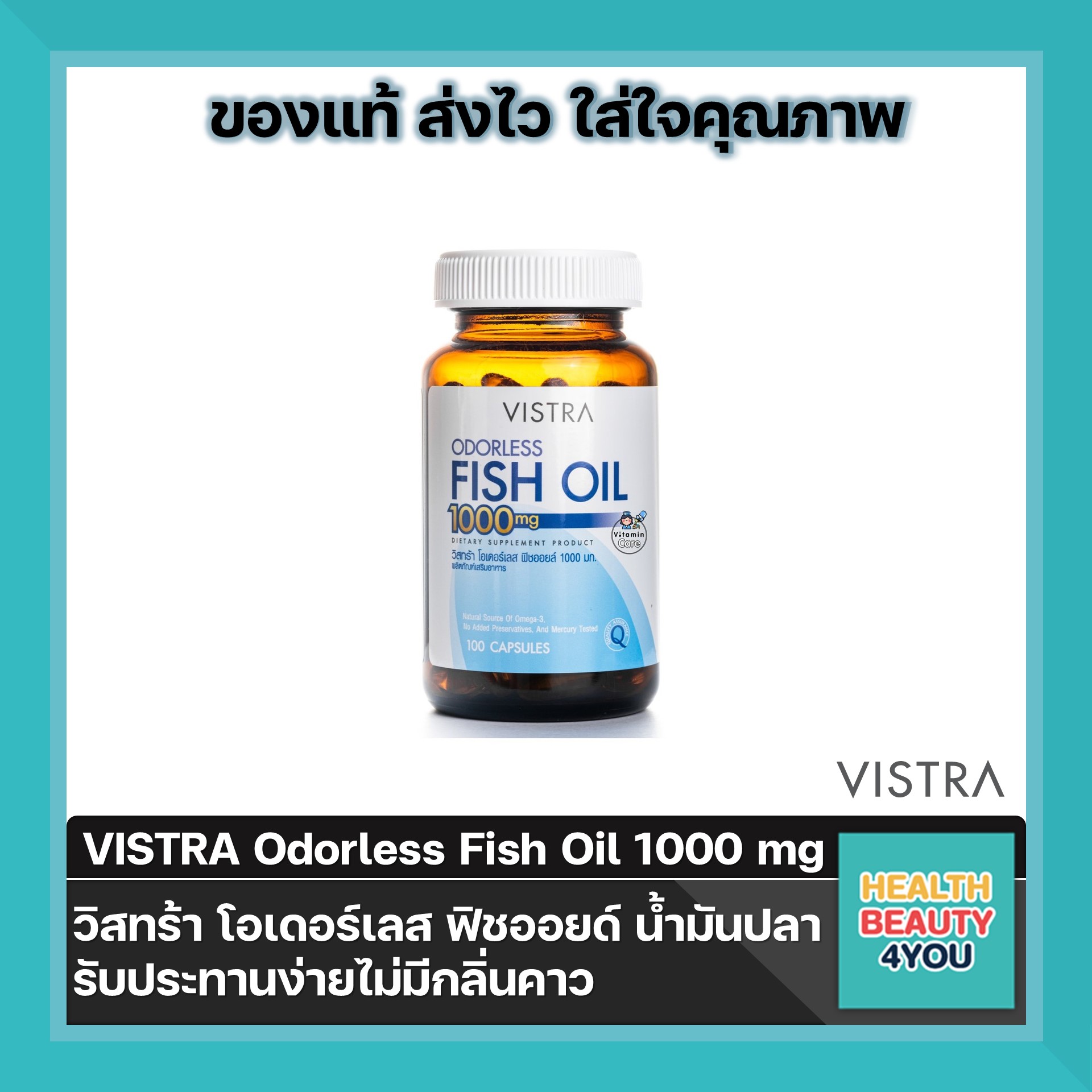 (ล๊อตล่าสุด EXP 2025 )น้ำมันปลา VISTRA ODORLESS FISH OIL 1000MG. วิสท
