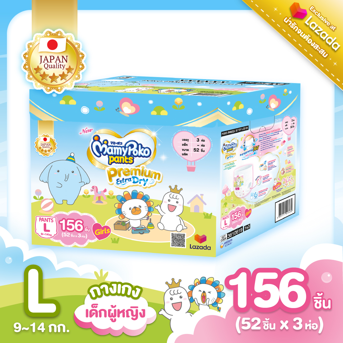 [ส่งฟรี มีทุกไซส์] MamyPoko Pants Premium Extra Dry (Toy Box) ผ้าอ้อมเด็กแบบกางเกง มามี่โพโค (กล่องเก็บของเล่น) ไซส์ M - XXL (เด็กหญิง) พิเศษ ! Exclusive เฉพาะที่ลาซาด้าเท่านั้น !  ขนาดผ้าอ้อม L