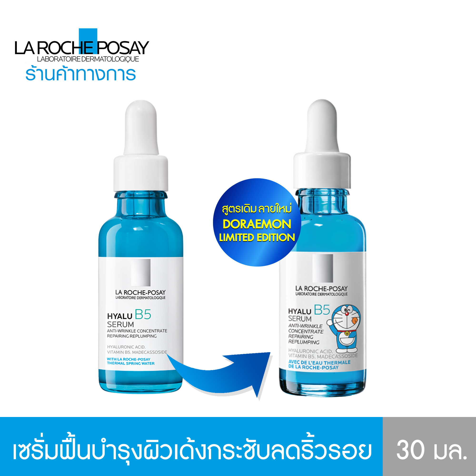 [ฟรี 2 ชิ้น] La Roche Posay HYALU B5 ลาโรช-โพเซย์ ไฮยาลู บี 5 เซรั่ม เซ ...