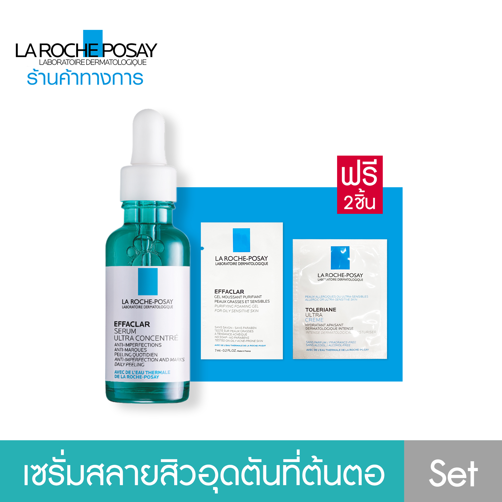 ฟรี 2 ชิ้น] ลา โรช-โพเซย์ La Roche-Posay EFFACLAR SERUM เซรั่มสลายสิวอุดตันที่ต้นตอ 30มล [ฟรี! เอฟฟาคลาร์ เจลล้างหน้า 7มล และ โทเลเรียนอัลตร้า 1.5 มล]