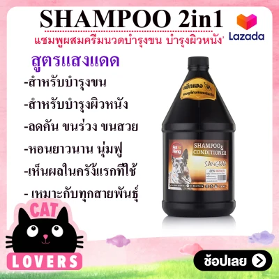 [1 ขวด]Petheng Shampoo For Dog and Cat 3000 ml./เพ็ทเฮงแสงเเดดบำรุงผิวหนังขน แชมพูสำหรับสุนัขและเเมว แก้คัน ขนร่วง ป้องกันเห็บหมัด 3 ลิตร สูตรขนนุ่มหอมนาน