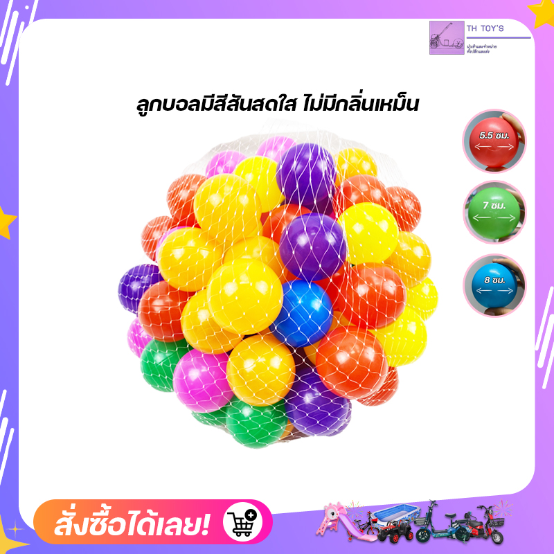 ลูกบอล ขนาด 5.5 ซม. 7 ซม. และ 8ซม.(สีพลาสเทล)ลูกบอลพลาสติก บอลนิ่ม คละสี เริ่งต้น 100 -150 ต่อถุง