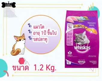 Whiskas Pocket Dry Cat Food Mackeral วิสกัส อาหารแมวโต รสปลาทู ขนาด 1.2 kg