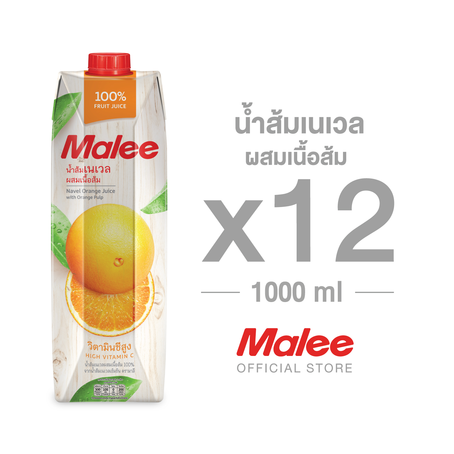 MALEE น้ำส้มเนเวลผสมเนื้อส้ม 100% ขนาด 1000 มล. x 12 กล่อง ยกลัง